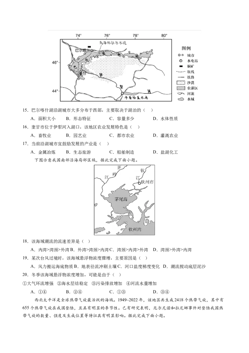 《专题04地球上的水（综合训练）（黑吉辽蒙专用）（学生版）_地理_2026年_2026年高考地理一轮课件+讲义+练习（黑吉辽蒙专用）-G330》第4页预览
