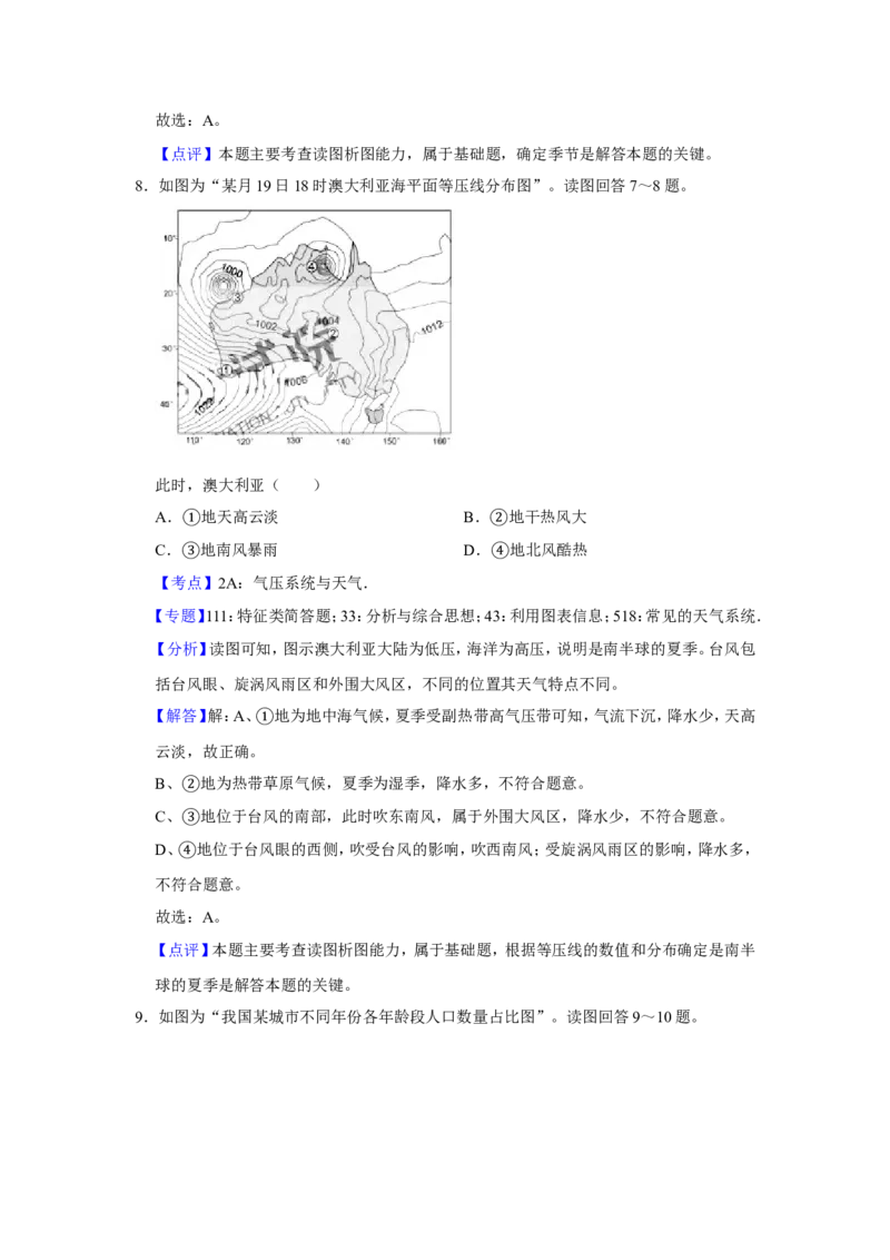 《2019年江苏省高考地理试卷解析版(1)_地理_2027年高考地理专项复习_2008年-2026年地理高考真题-G427_2008-2020年高考_地方卷_江苏高考地理08-21_A4word版》第7页预览