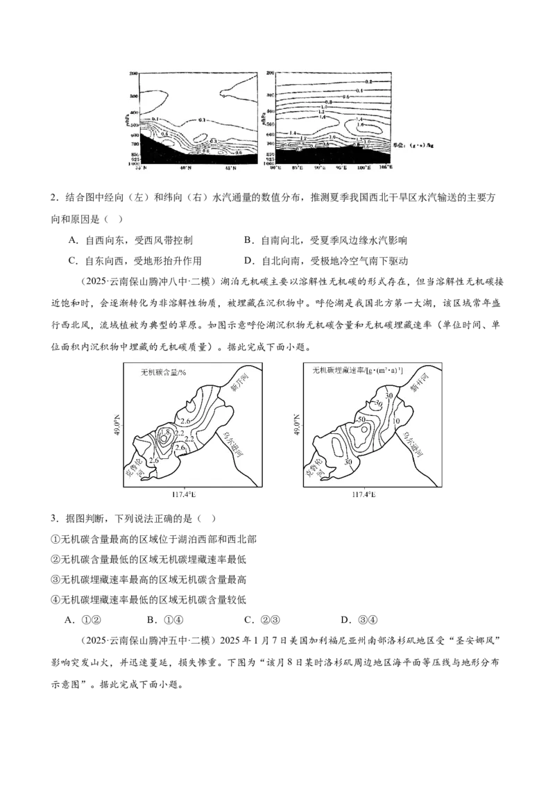 《专题01地球地图与地球运动（学生版）_地理_2026年-地理高考专项复习_2025年高考地理二模试题分类汇编（云南专用）》第2页预览
