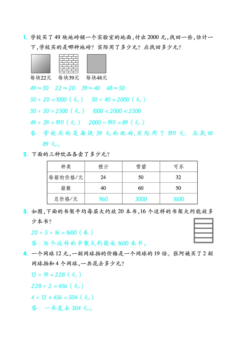 《三（下）数学苏教版单元考点复习清单_3年级下册同步教辅_3下-数学_三下数学重点必背》第2页预览