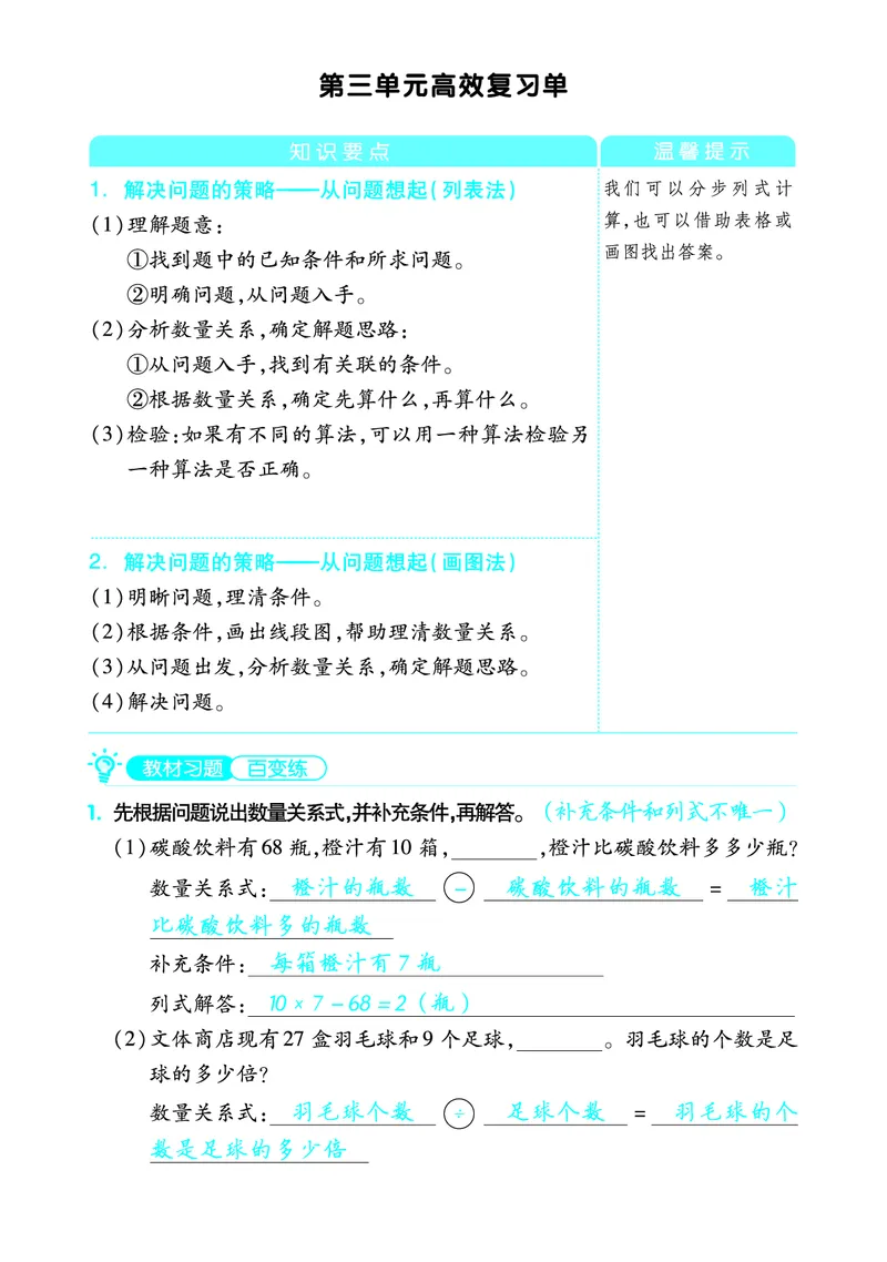 《三（下）数学苏教版单元考点复习清单_3年级下册同步教辅_3下-数学_三下数学重点必背》第4页预览