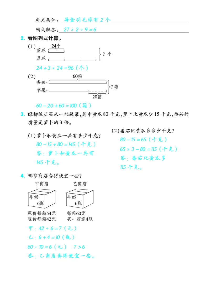 《三（下）数学苏教版单元考点复习清单_3年级下册同步教辅_3下-数学_三下数学重点必背》第5页预览