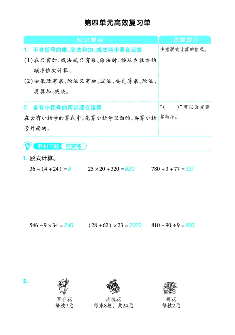 《三（下）数学苏教版单元考点复习清单_3年级下册同步教辅_3下-数学_三下数学重点必背》第6页预览