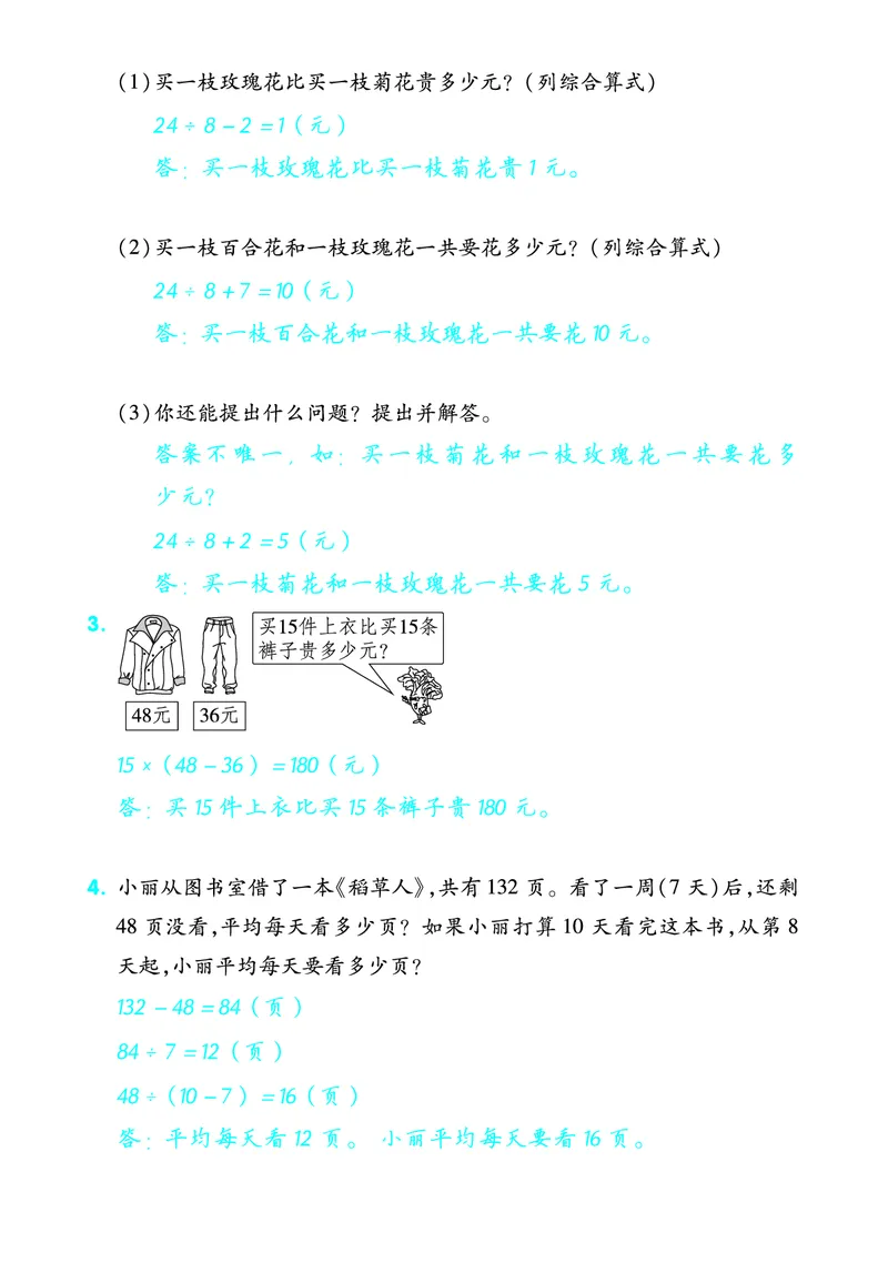 《三（下）数学苏教版单元考点复习清单_3年级下册同步教辅_3下-数学_三下数学重点必背》第7页预览