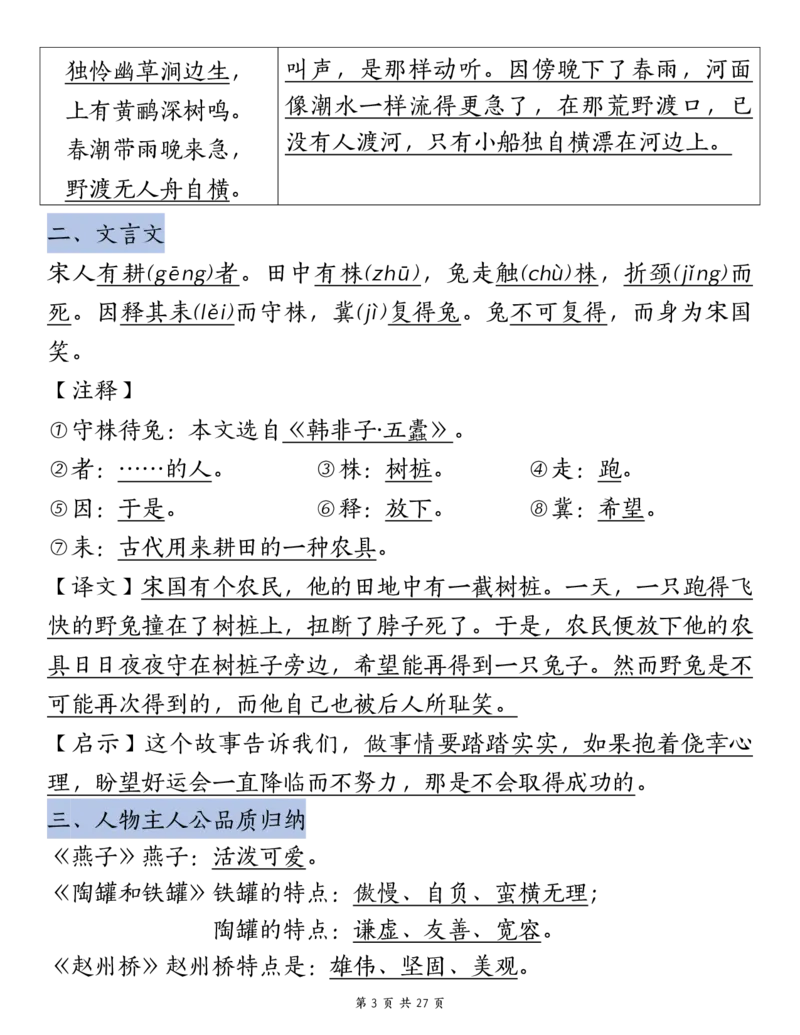 《三（下）语文期中复习重点知识汇总-14大高频考点_3年级下册同步教辅_3下-语文_三下语文核心考点》第3页预览