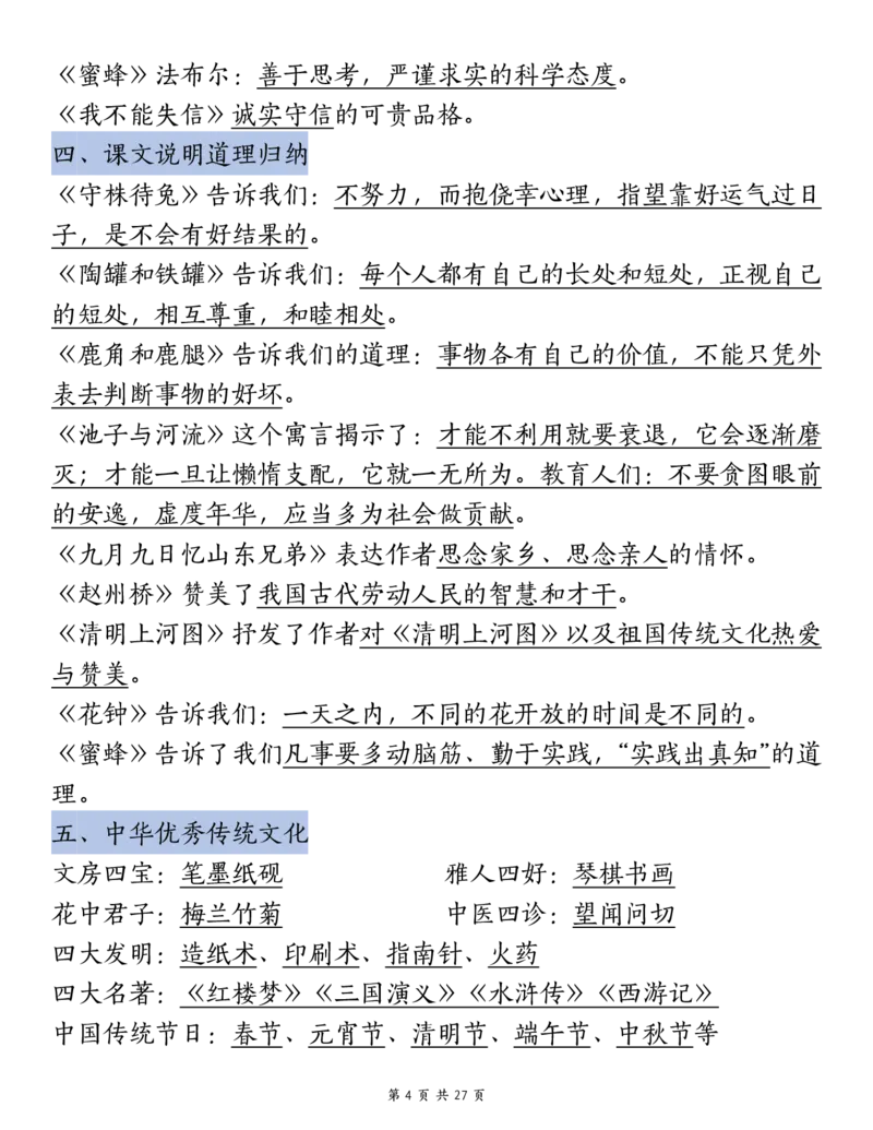 《三（下）语文期中复习重点知识汇总-14大高频考点_3年级下册同步教辅_3下-语文_三下语文核心考点》第4页预览
