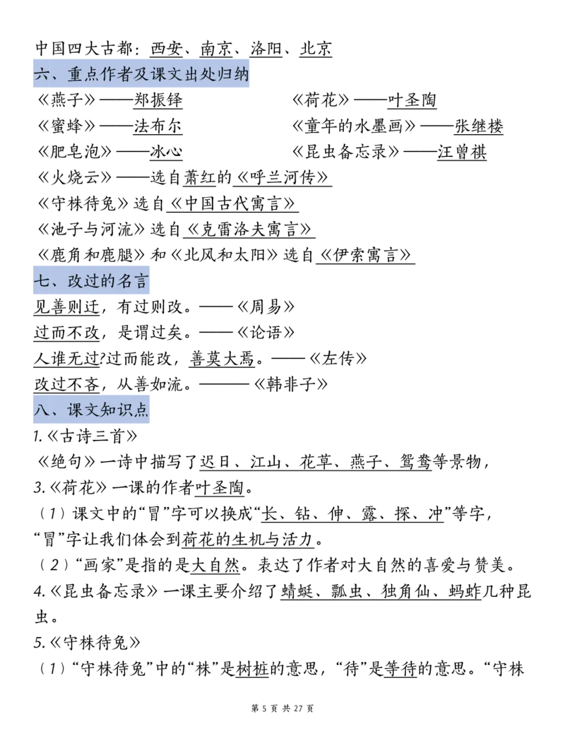 《三（下）语文期中复习重点知识汇总-14大高频考点_3年级下册同步教辅_3下-语文_三下语文核心考点》第5页预览