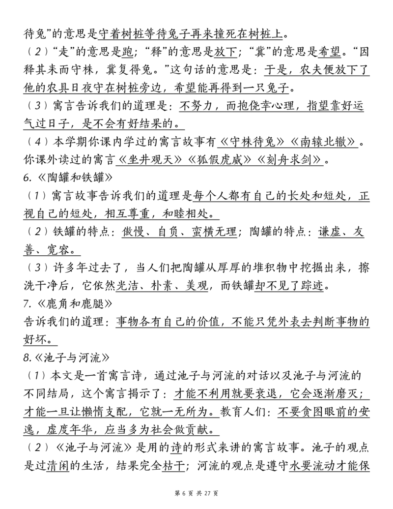 《三（下）语文期中复习重点知识汇总-14大高频考点_3年级下册同步教辅_3下-语文_三下语文核心考点》第6页预览
