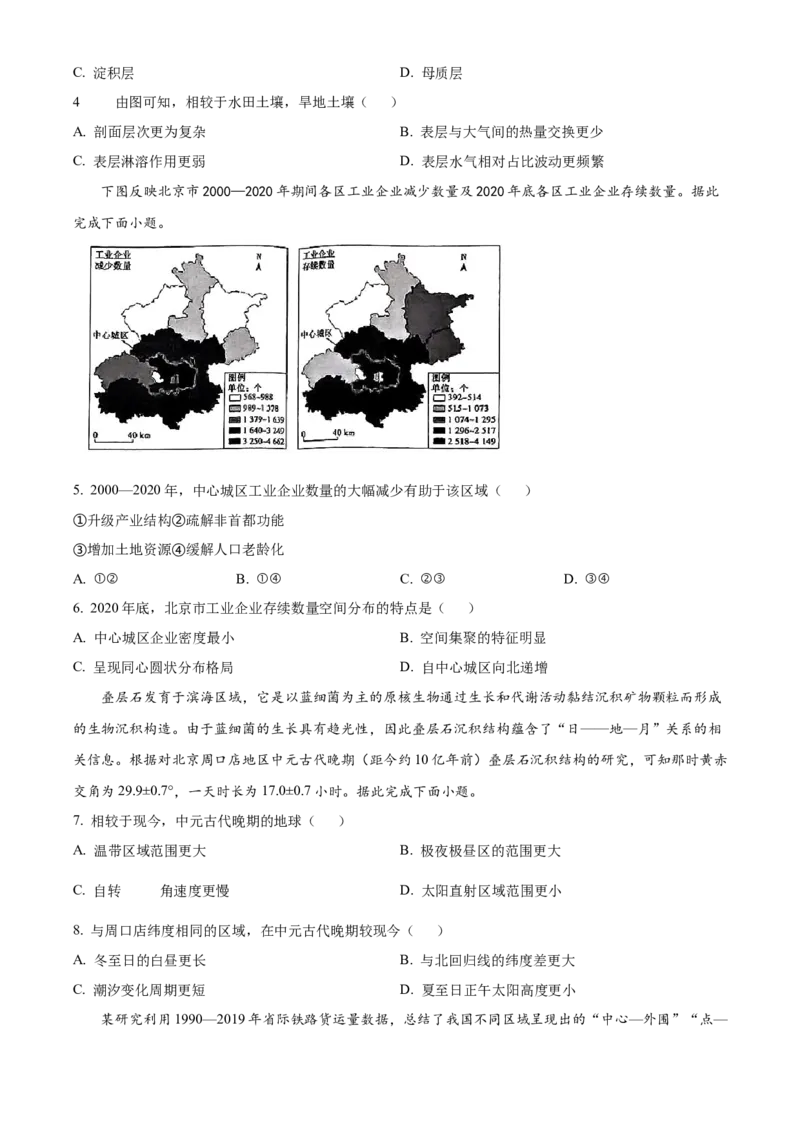《2025年广东高考地理真题（原卷版）(1)_地理_2027年高考地理专项复习_2008年-2026年地理高考真题-G427_2025年高考_2025年高考广东卷地理高考真题解析（参考版）》第2页预览