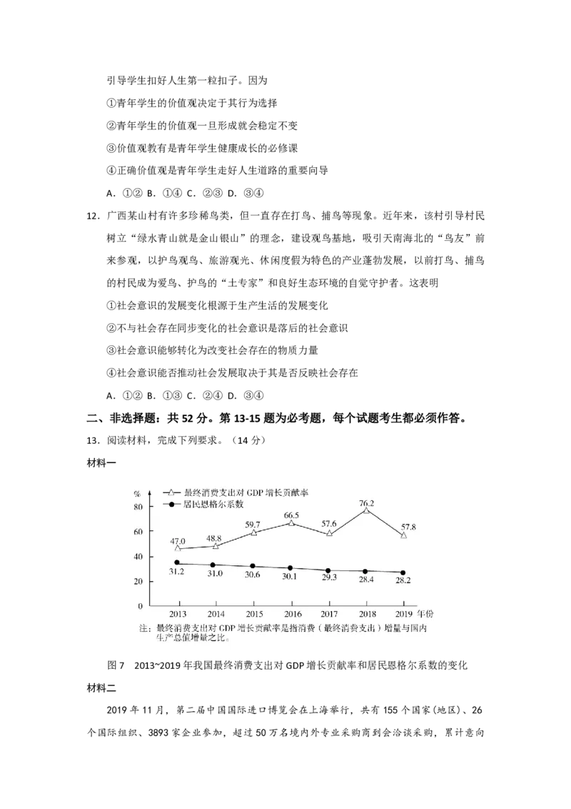 《2020年全国统一高考政治试卷（新课标ⅰ）（原卷版）(1)_zheng治_2027年高考政治专项复习_2008年-2026年政治高考真题-G427_2008-2020年高考_全国卷_全国统一高考政治（新课标ⅰ）08-21_A4word版》第4页预览