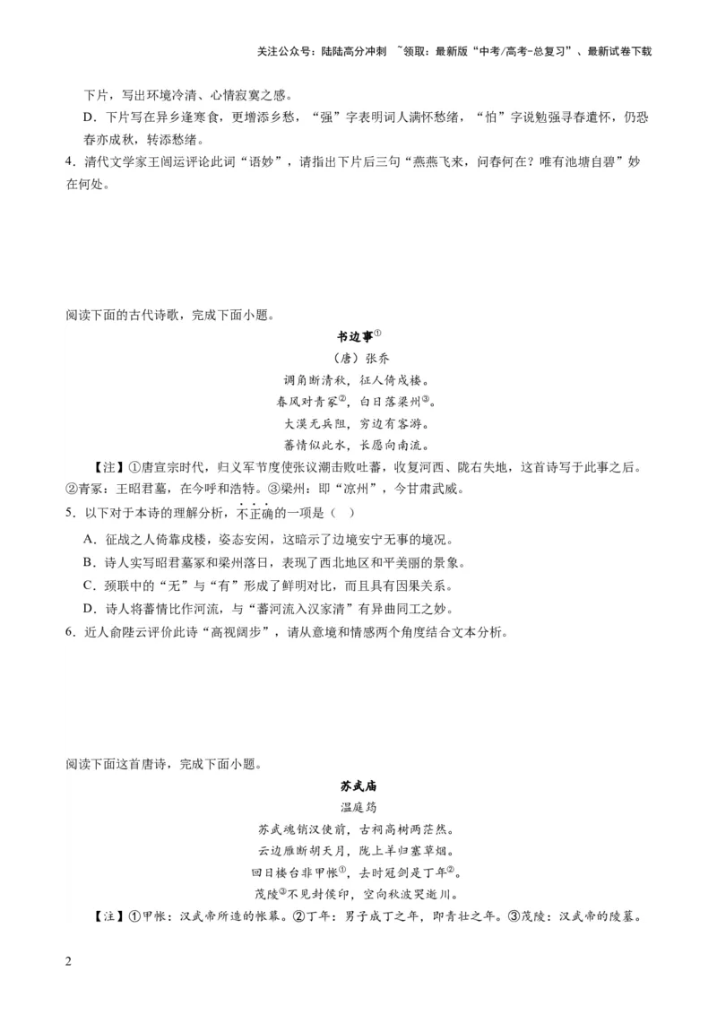 《诗歌讲练测练习（原卷版）_一轮复习_2024年_2024年高考语文一轮复习讲练测（课件+讲义+练习）（新高考）_第二部分古代诗文阅读_专题二诗歌鉴赏_配套练习（原卷版+解析版）》第2页预览