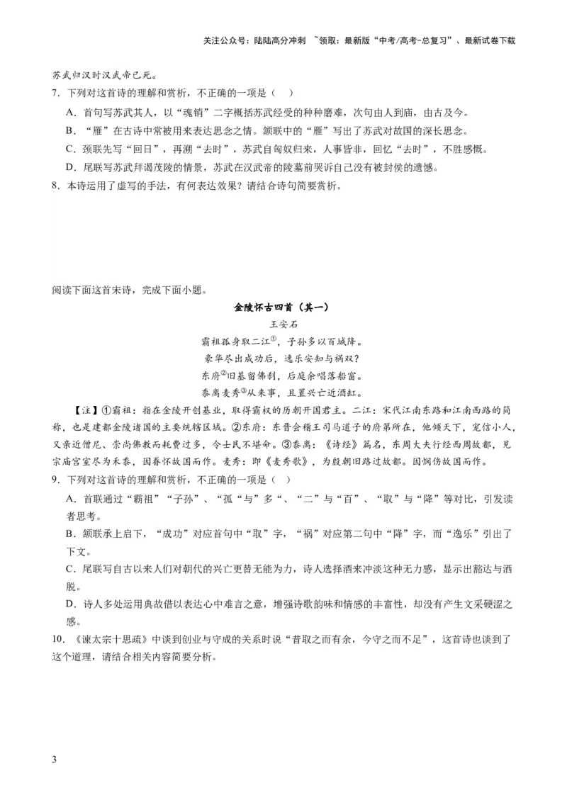 《诗歌讲练测练习（原卷版）_一轮复习_2024年_2024年高考语文一轮复习讲练测（课件+讲义+练习）（新高考）_第二部分古代诗文阅读_专题二诗歌鉴赏_配套练习（原卷版+解析版）》第3页预览