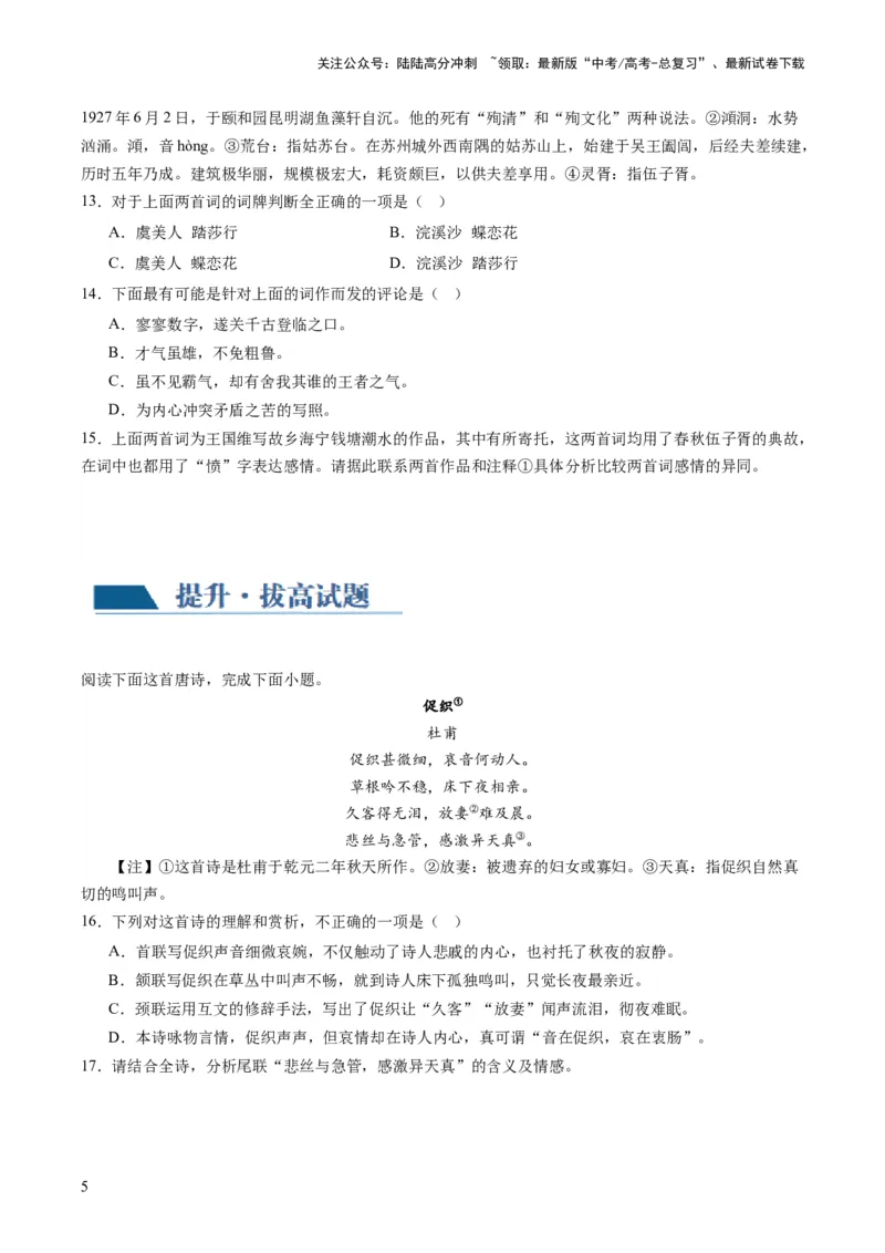 《诗歌讲练测练习（原卷版）_一轮复习_2024年_2024年高考语文一轮复习讲练测（课件+讲义+练习）（新高考）_第二部分古代诗文阅读_专题二诗歌鉴赏_配套练习（原卷版+解析版）》第5页预览