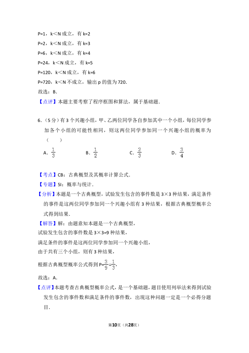 《2011年全国统一高考数学试卷（文科）（新课标）（含解析版）_高考一二三轮复习_数学_2027年高考数学专项复习更新中_2008年-2026年数学高考真题-G427_2008-2020年高考_2008-2020年_全国卷_367》第10页预览