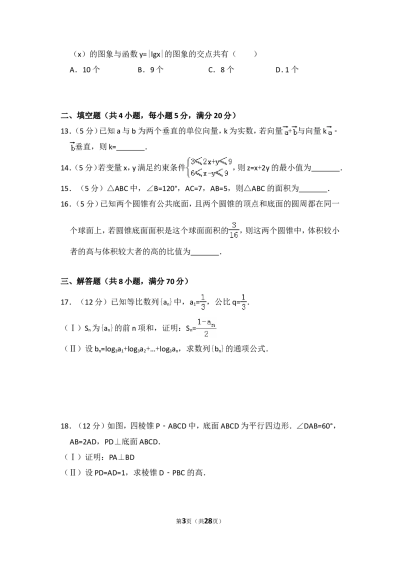 《2011年全国统一高考数学试卷（文科）（新课标）（含解析版）_高考一二三轮复习_数学_2027年高考数学专项复习更新中_2008年-2026年数学高考真题-G427_2008-2020年高考_2008-2020年_全国卷_367》第3页预览