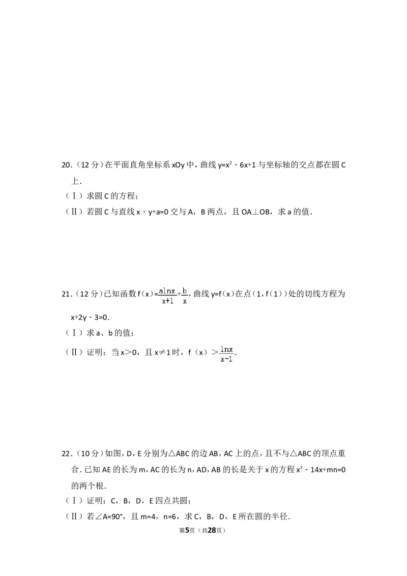 《2011年全国统一高考数学试卷（文科）（新课标）（含解析版）_高考一二三轮复习_数学_2027年高考数学专项复习更新中_2008年-2026年数学高考真题-G427_2008-2020年高考_2008-2020年_全国卷_367》第5页预览