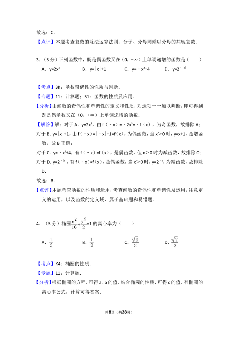 《2011年全国统一高考数学试卷（文科）（新课标）（含解析版）_高考一二三轮复习_数学_2027年高考数学专项复习更新中_2008年-2026年数学高考真题-G427_2008-2020年高考_2008-2020年_全国卷_367》第8页预览