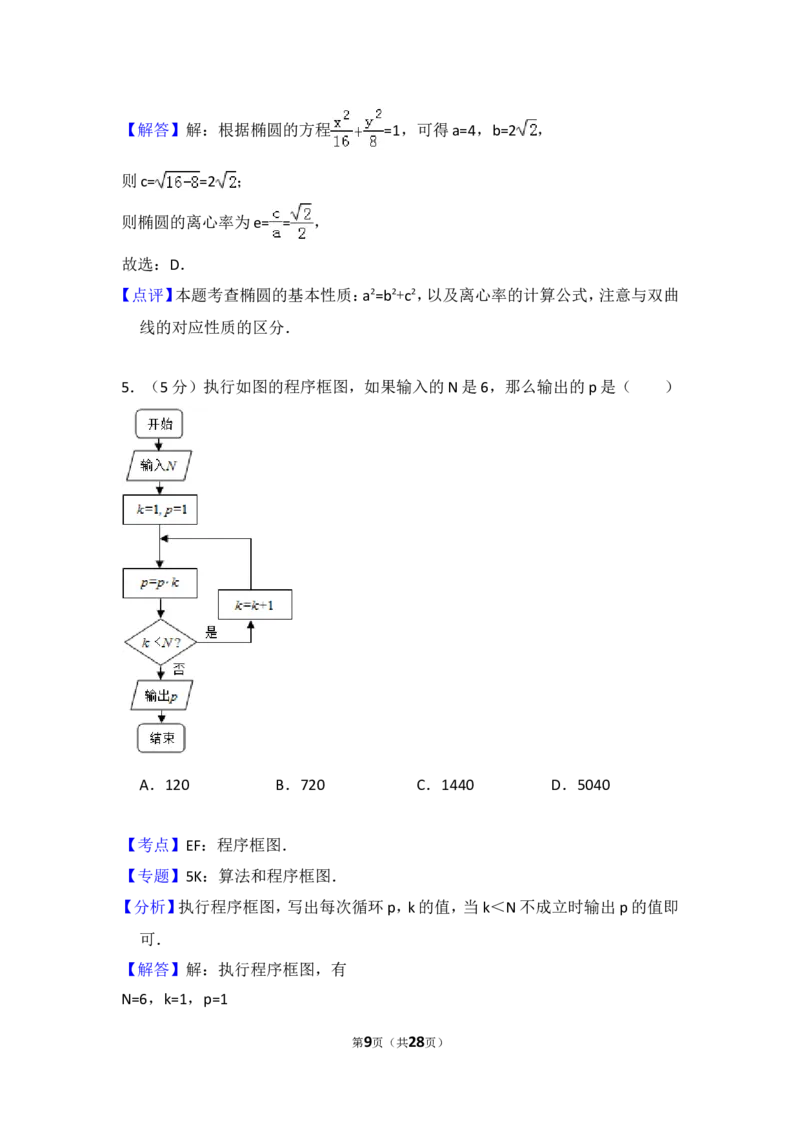 《2011年全国统一高考数学试卷（文科）（新课标）（含解析版）_高考一二三轮复习_数学_2027年高考数学专项复习更新中_2008年-2026年数学高考真题-G427_2008-2020年高考_2008-2020年_全国卷_367》第9页预览