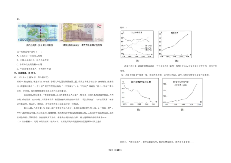 《2019年北京市高考政治试卷（含解析版）(1)_zheng治_2027年高考政治专项复习_2008年-2026年政治高考真题-G427_2008-2020年高考_地方卷_北京高考政治08-21_A3word版》第3页预览