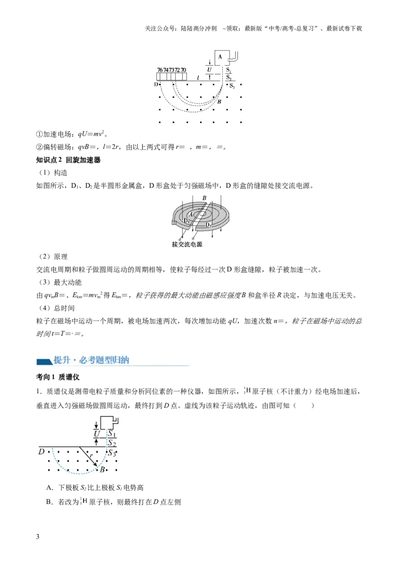 《第52讲洛伦兹力与现代科技（讲义）（解析版）_04-物理-高考总复习_一轮复习_2024年_2024年高考物理一轮复习讲练测（讲义+练习+课件）（新高考）_讲义+练习》第3页预览