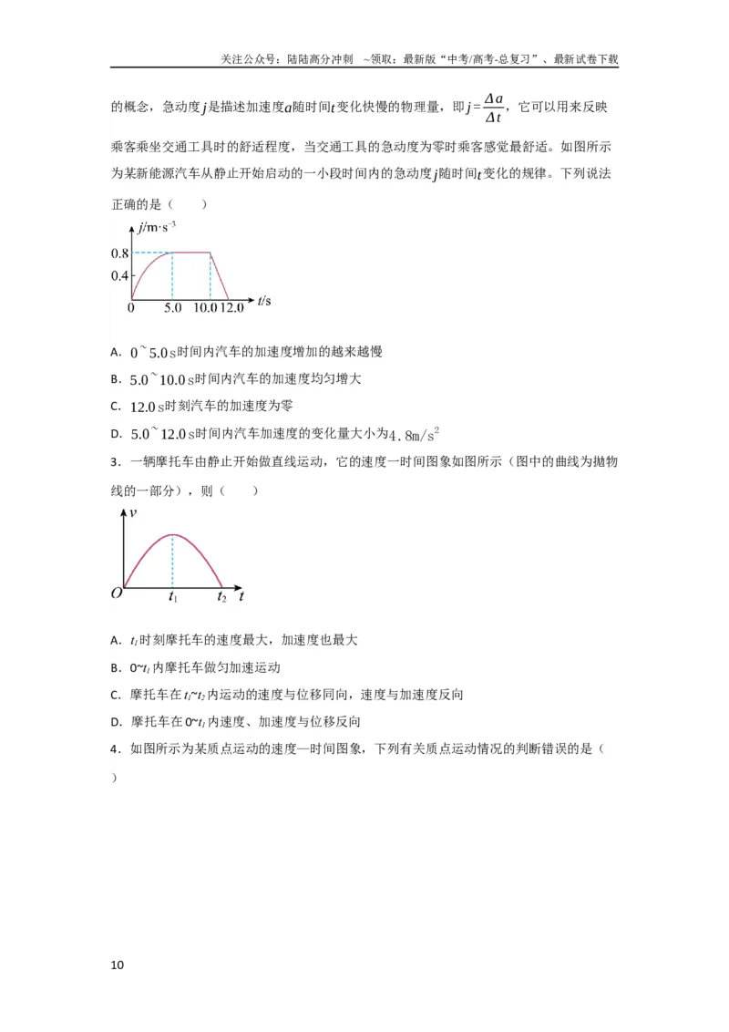 《第3讲运动图象　追及和相遇问题（原卷版）_04-物理-高考总复习_一轮复习_2024年_2024年高考物理一轮复习讲义知识详解典例分析重难_资料》第10页预览