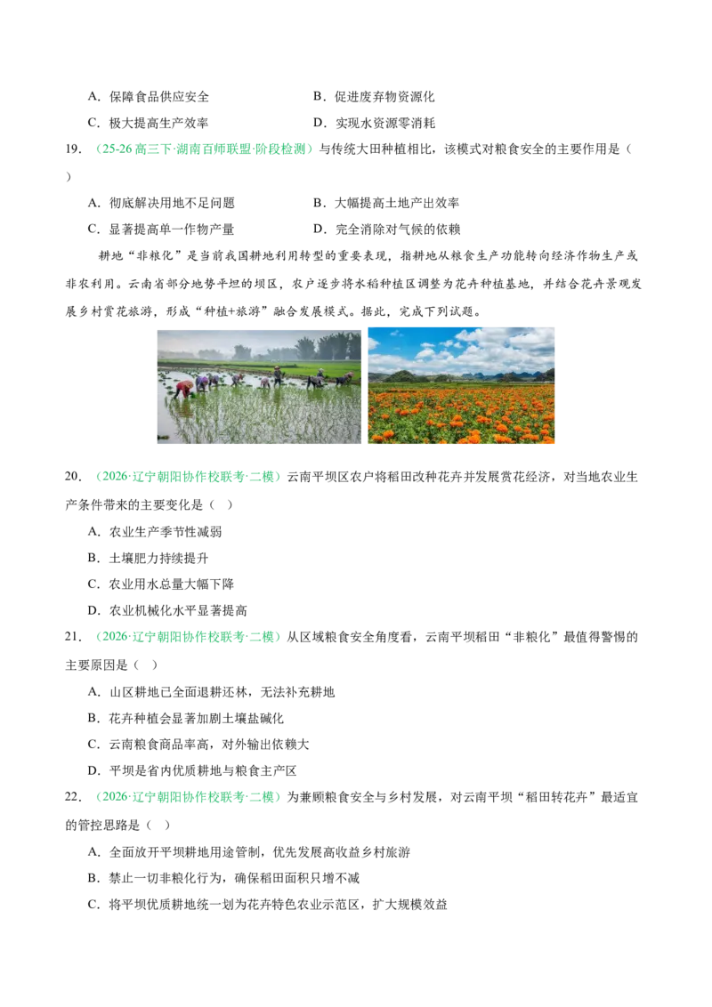 《专题07产业发展（农业与工业）（2大考点）（学生版）(1)_地理_2027年高考地理专项复习_2026年高考地理二模试题分类汇编（黑吉辽蒙专用）-G295_2026版》第5页预览