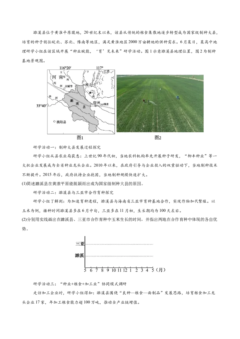 《专题07产业发展（农业与工业）（2大考点）（学生版）(1)_地理_2027年高考地理专项复习_2026年高考地理二模试题分类汇编（黑吉辽蒙专用）-G295_2026版》第7页预览