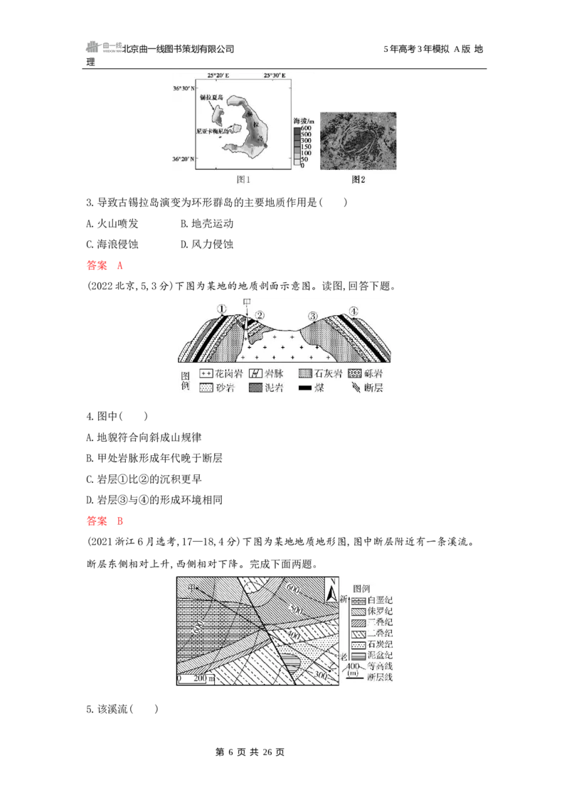 《1_第五章地表形态的塑造_2026版教学资源包_202653高考总复习A版_广东版_2026版.广东版.选考总复习.地理.5·3A版_第五章地表形态的塑造_5_习题WORD》第6页预览