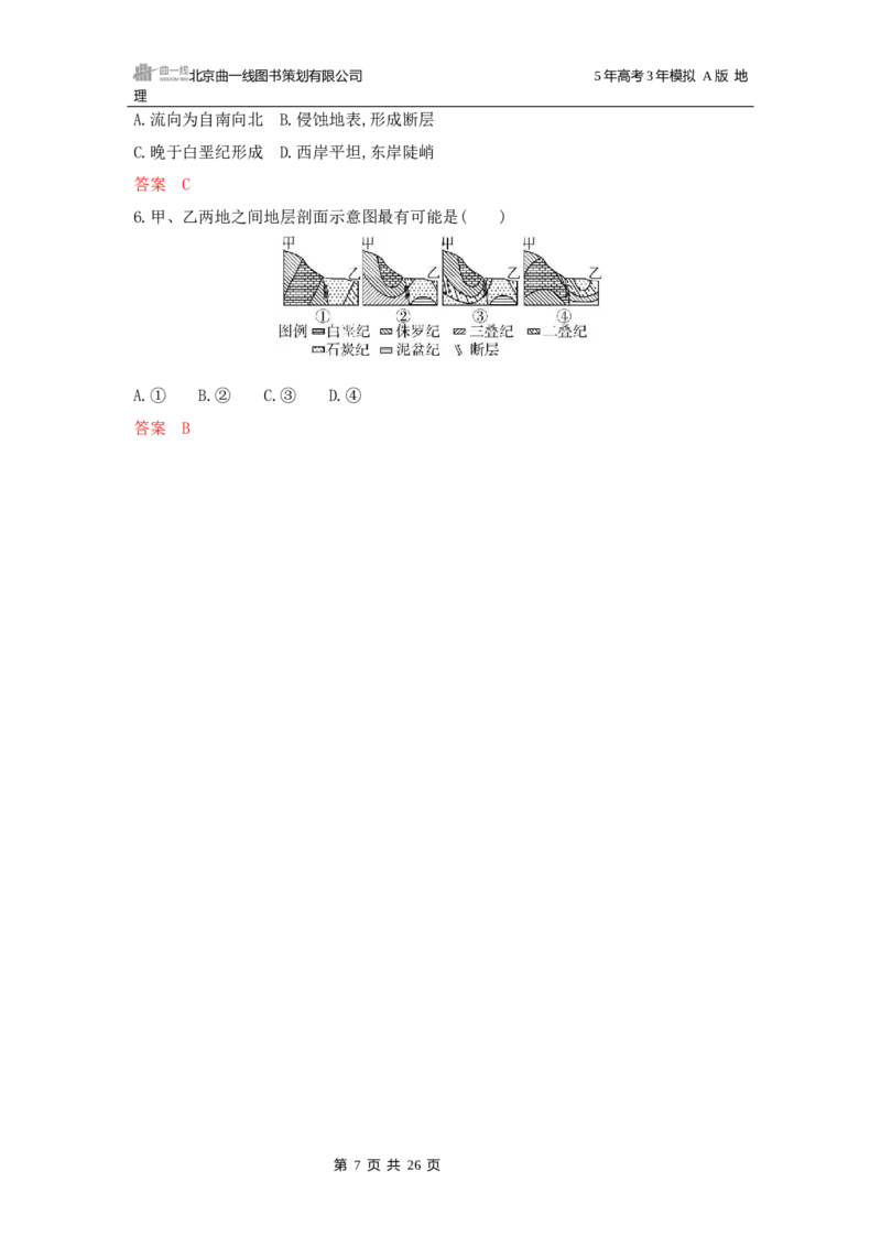 《1_第五章地表形态的塑造_2026版教学资源包_202653高考总复习A版_广东版_2026版.广东版.选考总复习.地理.5·3A版_第五章地表形态的塑造_5_习题WORD》第7页预览