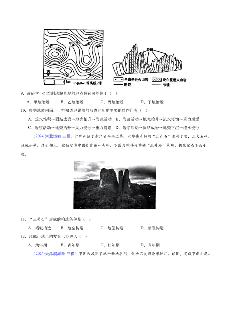 《专题10内力与地表形态的变化（学生版）_地理_2026年-地理高考专项复习_2025年高考地理三模试题分类汇编（新高考通用）_2024版》第3页预览