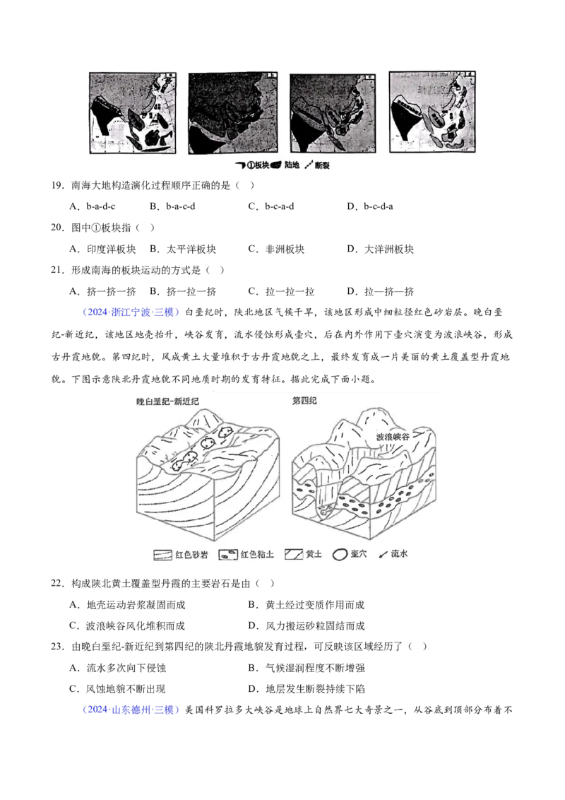 《专题10内力与地表形态的变化（学生版）_地理_2026年-地理高考专项复习_2025年高考地理三模试题分类汇编（新高考通用）_2024版》第6页预览