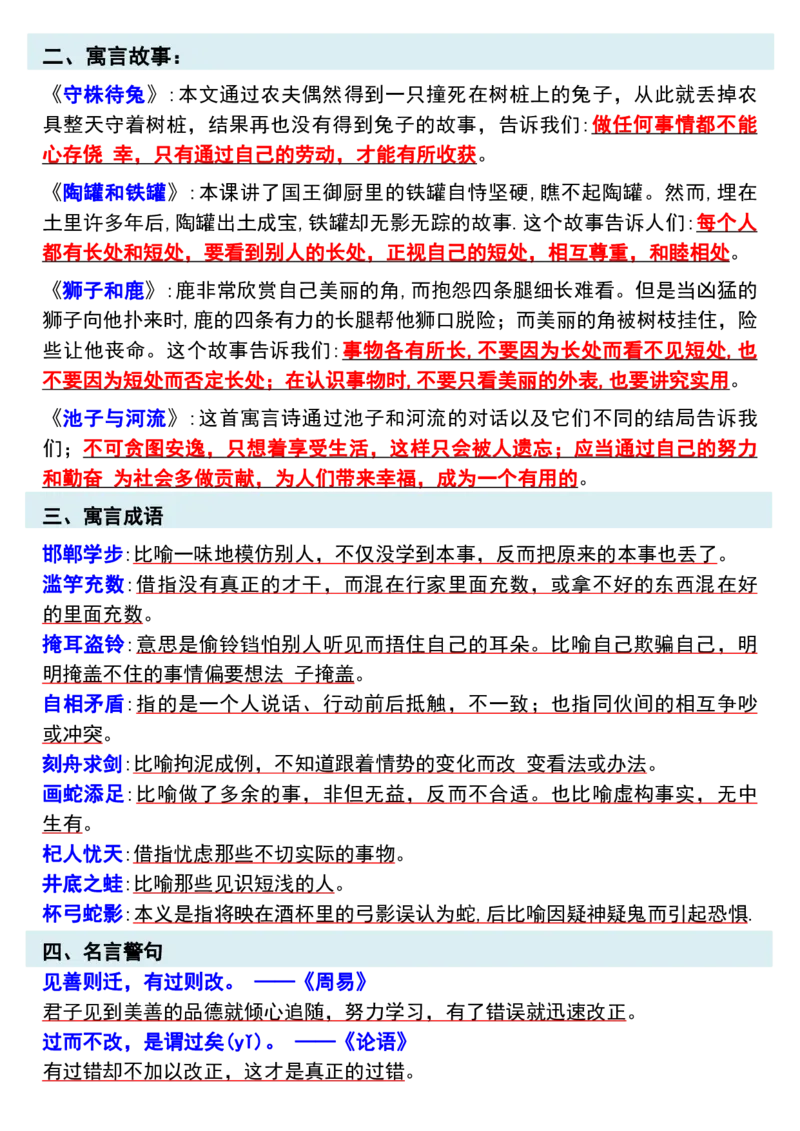 《三（下）语文期末复习课本重点内容归纳_3年级下册同步教辅_3下-语文_三下语文重点必背》第2页预览