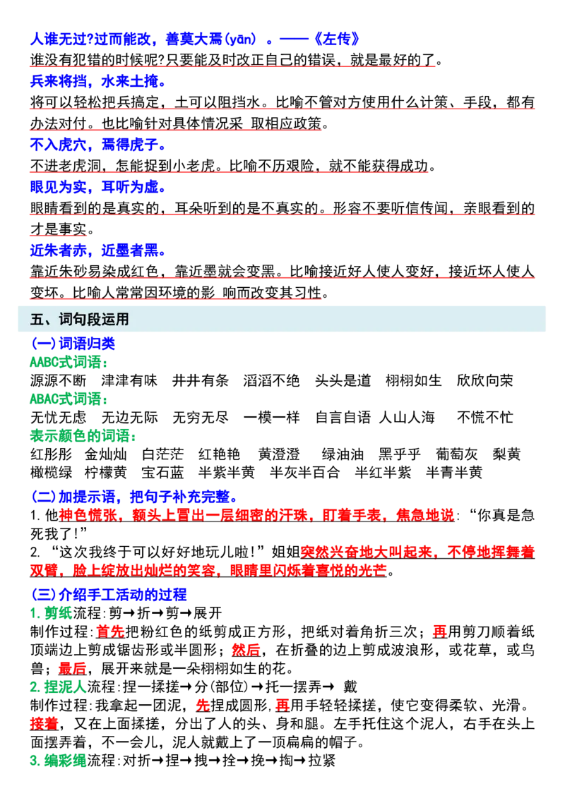 《三（下）语文期末复习课本重点内容归纳_3年级下册同步教辅_3下-语文_三下语文重点必背》第3页预览