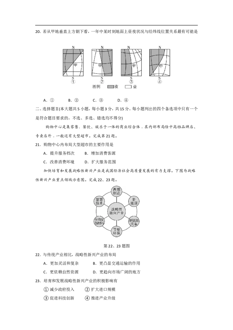 《2021年浙江省高考地理6月(原卷版)(1)_地理_2027年高考地理专项复习_2008年-2026年地理高考真题-G427_2008-2020年高考_地方卷_浙江高考地理08-21_A4word版》第6页预览