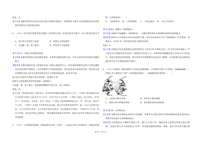 《2011年北京市高考历史试卷（含解析版）(1)_高考一二三轮复习_历史_2027年高考历史专项复习_2008年-2026年历史高考真题-G427_2008-2020年高考_地方卷_北京高考历史08-21_A3word版_PDF版（赠送）》第5页预览