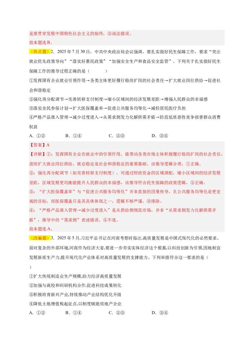 《政治一模突破卷（河南专用）（全解全析）_zheng治_2026年-政治高考专项复习_2026年高考第一二三次模拟考试政治-G181_高考政治第一次模拟卷23套_2026版_政治一模突破卷（河南专用）》第2页预览