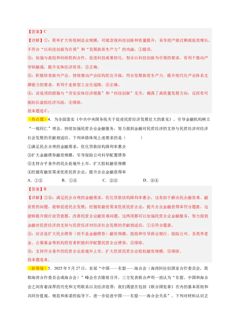 《政治一模突破卷（河南专用）（全解全析）_zheng治_2026年-政治高考专项复习_2026年高考第一二三次模拟考试政治-G181_高考政治第一次模拟卷23套_2026版_政治一模突破卷（河南专用）》第3页预览