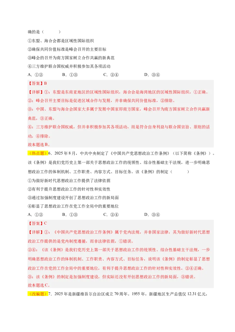 《政治一模突破卷（河南专用）（全解全析）_zheng治_2026年-政治高考专项复习_2026年高考第一二三次模拟考试政治-G181_高考政治第一次模拟卷23套_2026版_政治一模突破卷（河南专用）》第4页预览