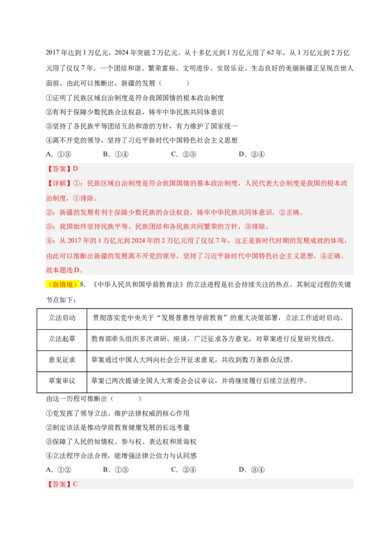 《政治一模突破卷（河南专用）（全解全析）_zheng治_2026年-政治高考专项复习_2026年高考第一二三次模拟考试政治-G181_高考政治第一次模拟卷23套_2026版_政治一模突破卷（河南专用）》第5页预览