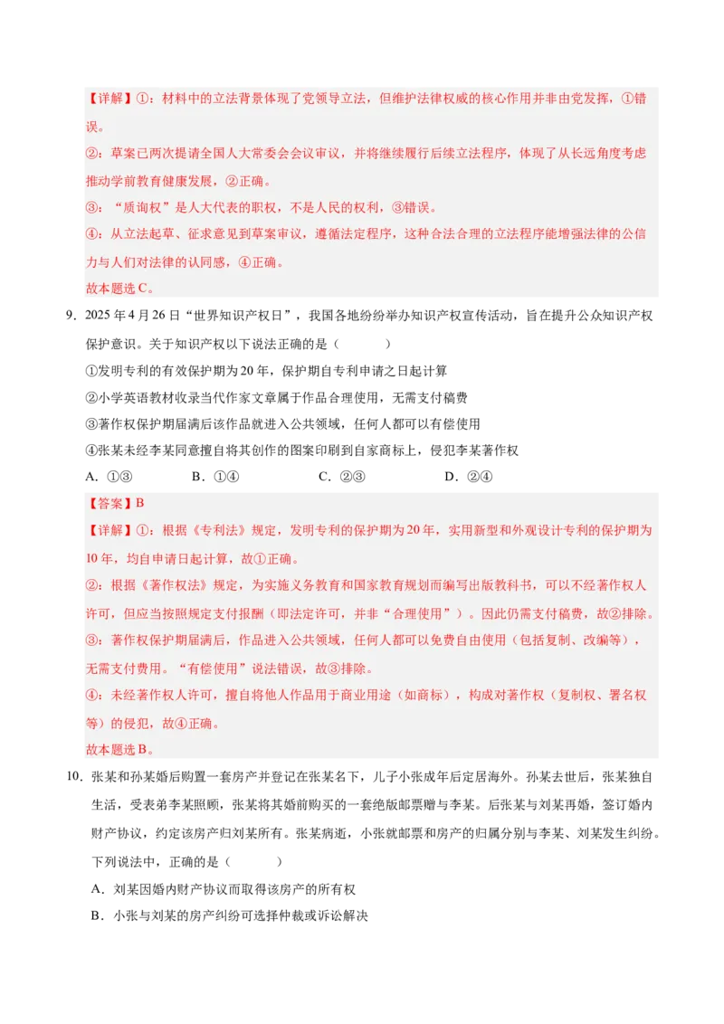 《政治一模突破卷（河南专用）（全解全析）_zheng治_2026年-政治高考专项复习_2026年高考第一二三次模拟考试政治-G181_高考政治第一次模拟卷23套_2026版_政治一模突破卷（河南专用）》第6页预览