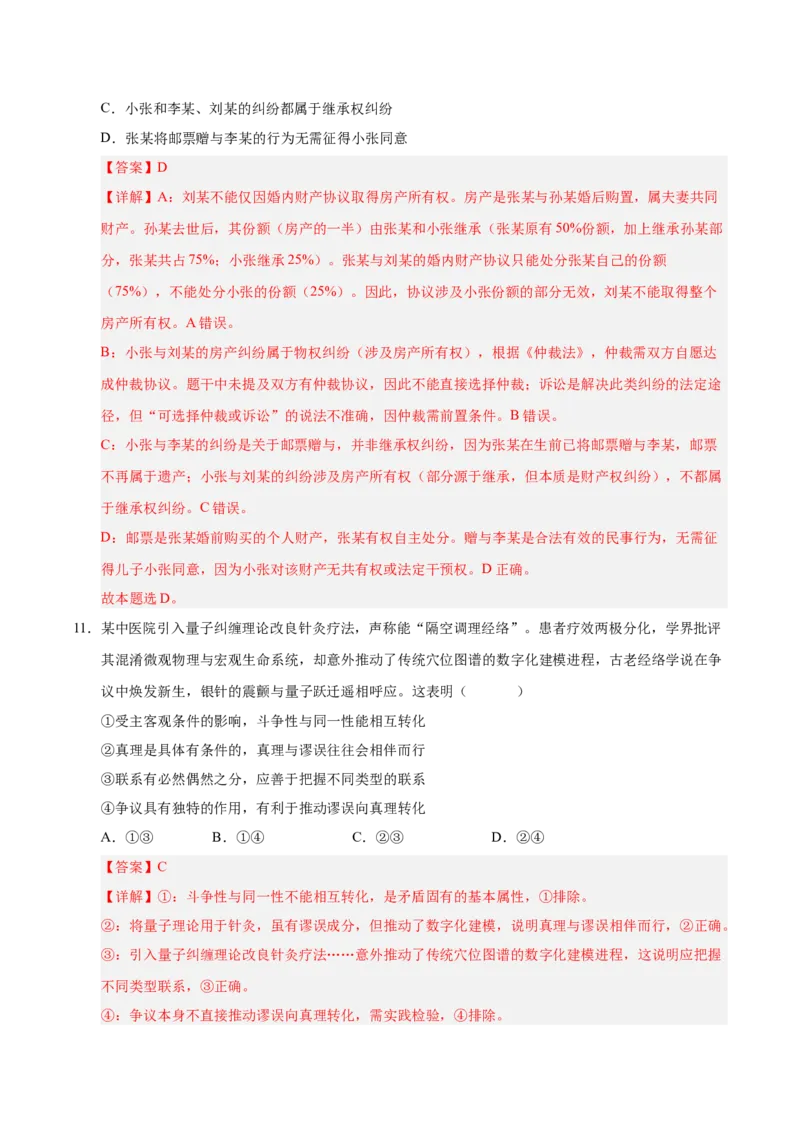 《政治一模突破卷（河南专用）（全解全析）_zheng治_2026年-政治高考专项复习_2026年高考第一二三次模拟考试政治-G181_高考政治第一次模拟卷23套_2026版_政治一模突破卷（河南专用）》第7页预览