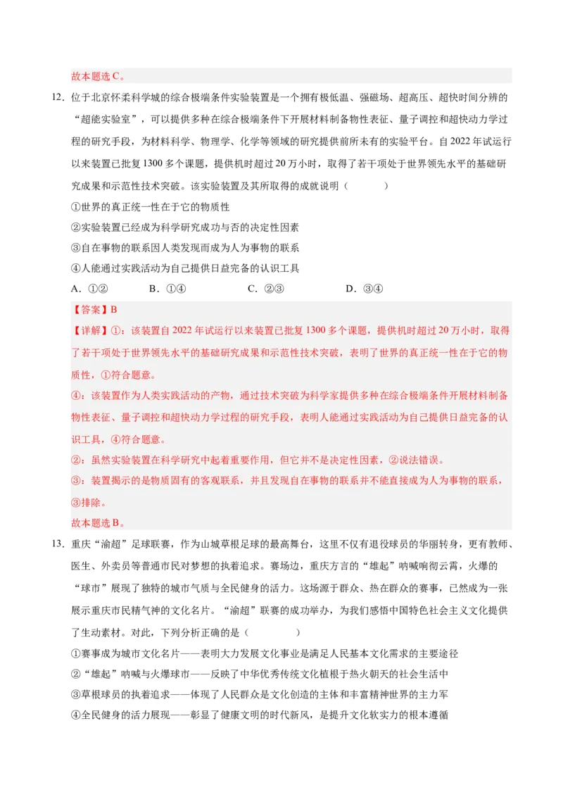 《政治一模突破卷（河南专用）（全解全析）_zheng治_2026年-政治高考专项复习_2026年高考第一二三次模拟考试政治-G181_高考政治第一次模拟卷23套_2026版_政治一模突破卷（河南专用）》第8页预览