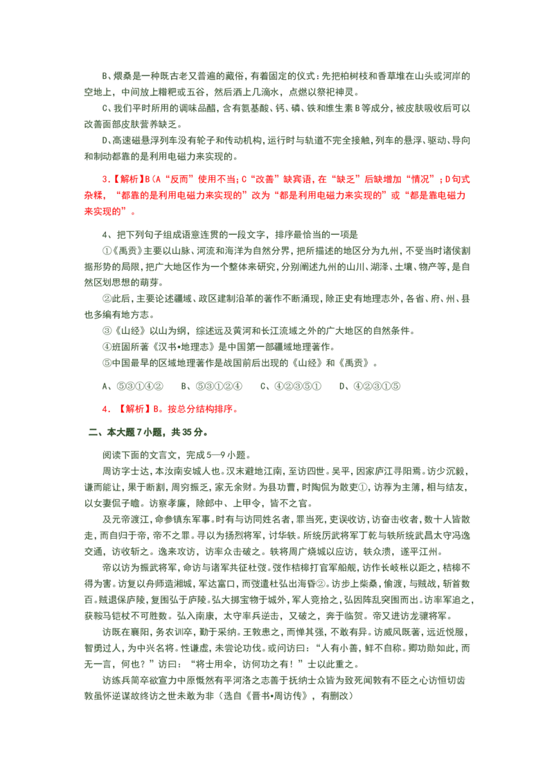 《2008年广东高考语文试题及参考答案_高考一二三轮复习_语文_2026年-语文专项复习_2008年-2025年语文高考真题_2008-2020年高考_地方卷_广东高考语文08-20》第2页预览