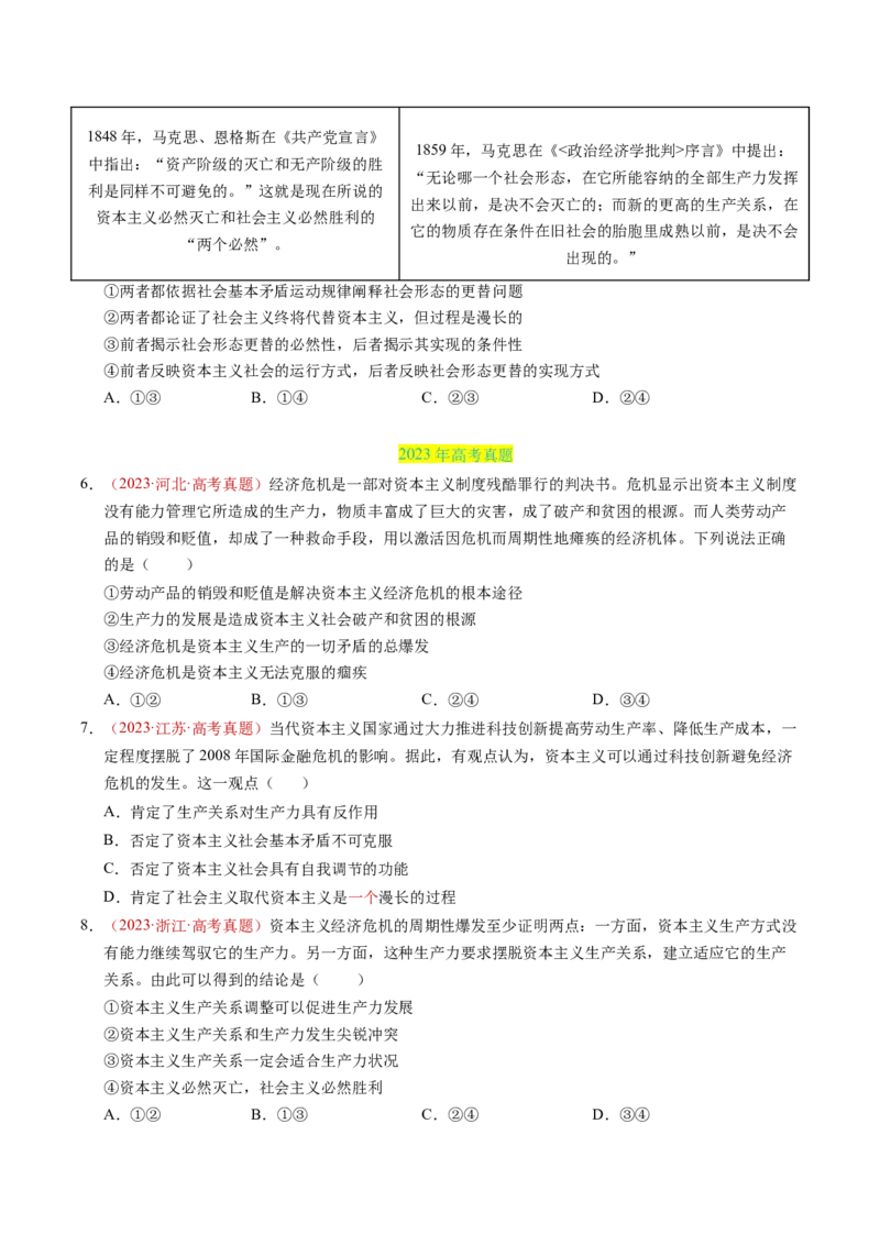 《专题01中国特色社会主义（全国通用）（学生版）_zheng治_2026年-政治高考专项复习_三年（2023-2025）高考政治真题分类汇编（全国通用）-C430》第3页预览