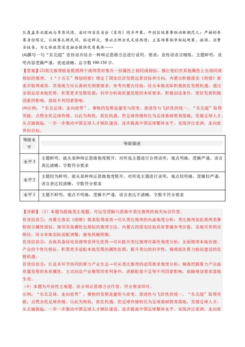 《专题07逻辑与思维（精选高频考题44题）（黑吉辽蒙）（教师版）(1)_zheng治_2027年高考政治专项复习_2026年高考政治二模试题分类汇编（黑吉辽蒙专用）-G295_2026版》第10页预览
