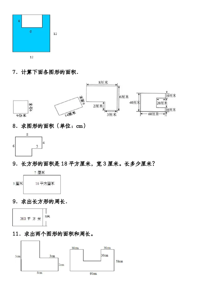 《三（下）面积计算专项练习_3年级下册同步教辅_3下-数学_三下数学通用专项+练习》第2页预览