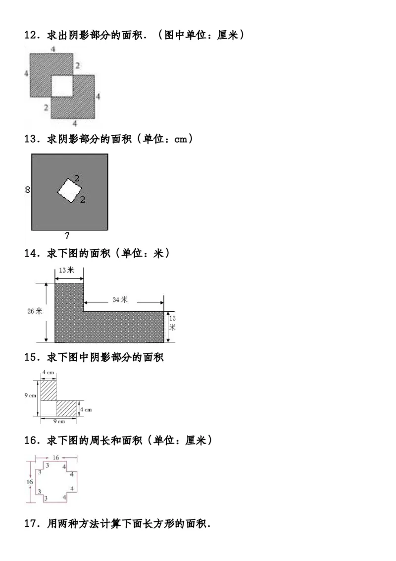 《三（下）面积计算专项练习_3年级下册同步教辅_3下-数学_三下数学通用专项+练习》第3页预览