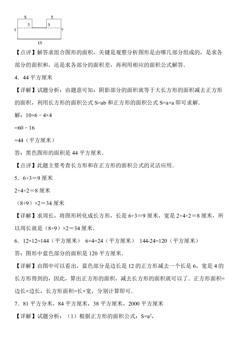 《三（下）面积计算专项练习_3年级下册同步教辅_3下-数学_三下数学通用专项+练习》第6页预览