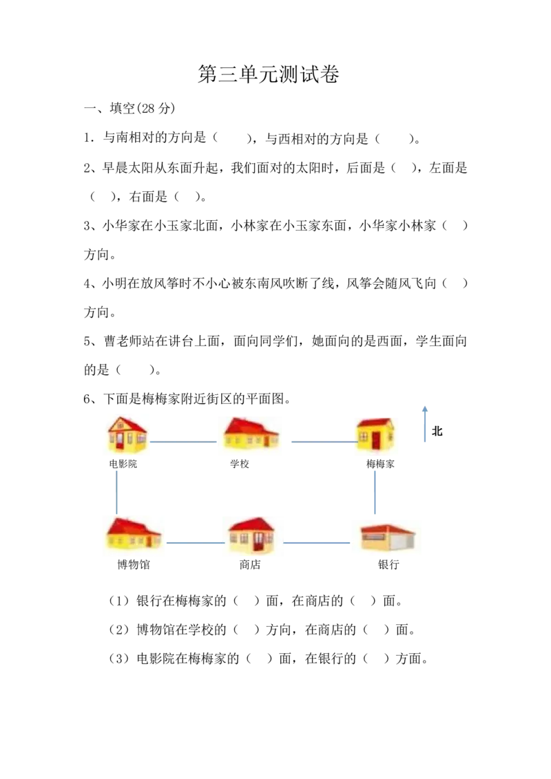 《三（下）冀教版数学第3单元检测卷.1_3年级下册同步教辅_3下-数学_三下数学单元+期中+期末测试卷_三下数学冀教版试卷_三下数学《翼教版》单元测试卷》第1页预览