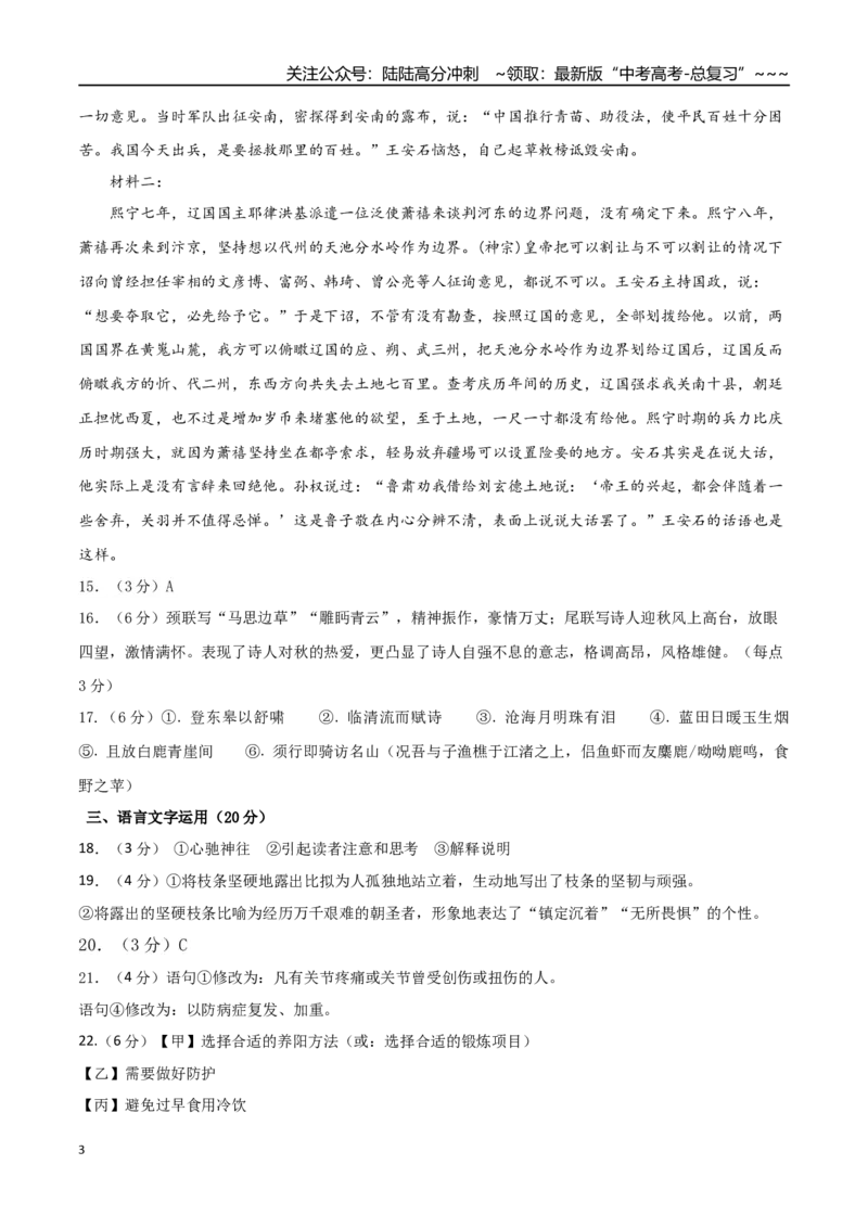 《语文（新高考Ⅱ卷01）（参考答案）_专项复习_2026年-语文专项复习_2026年高考第一二三次模拟考试语文-G181_高考语文第二次模拟卷18套_语文（新高考Ⅱ卷01）》第3页预览